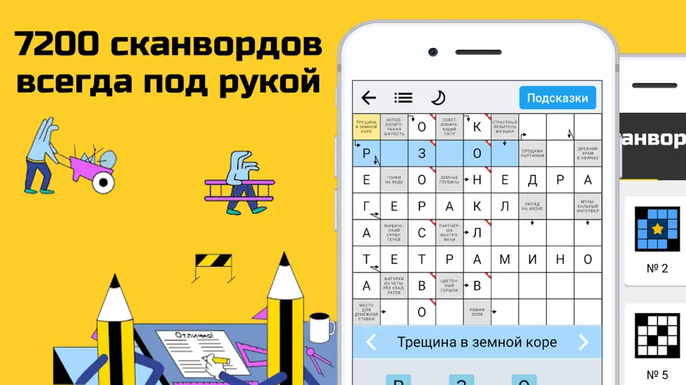Скриншот Сканворды на русском на iPhone 4