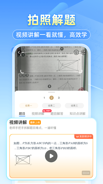 小猿搜题 - 中小学家长辅导和作业检查工具 Screenshot
