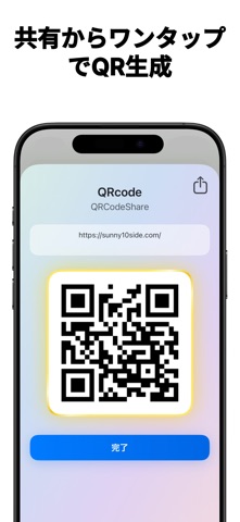 QRシェア - URLを瞬時にQR化 screenshot