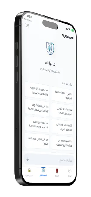 المستشار AI screenshot 2