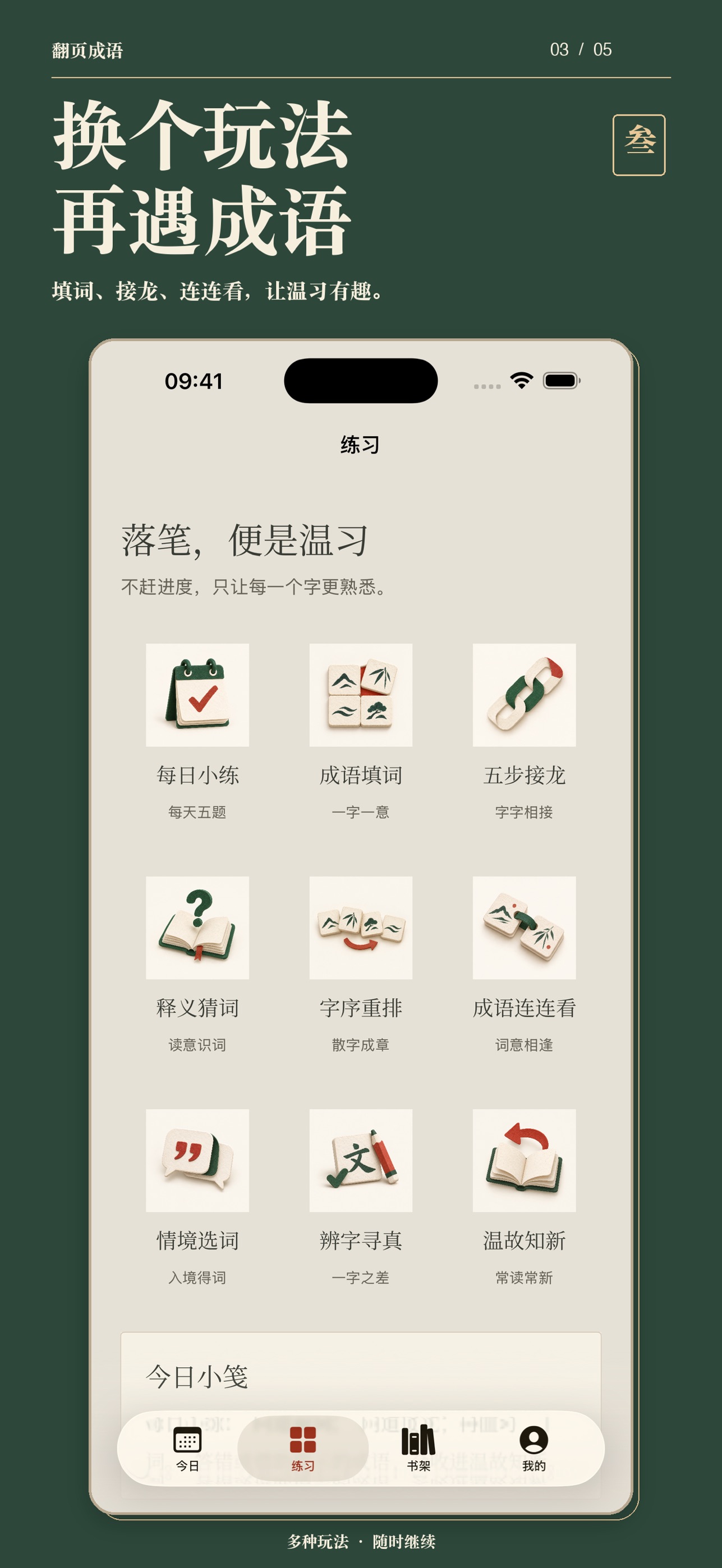 Screenshot 3 of 翻页成语