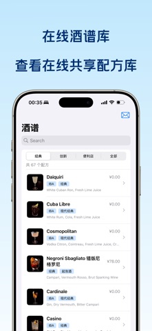Cocktail List - 鸡尾酒配方整理 screenshot