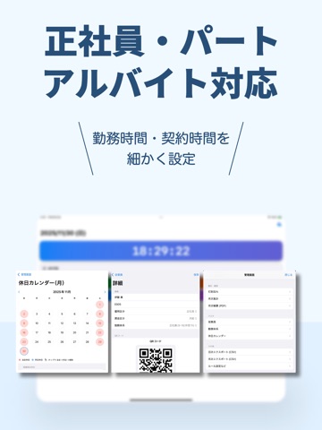 QRタイムカード｜勤怠管理・出勤簿・打刻 iPad screenshot