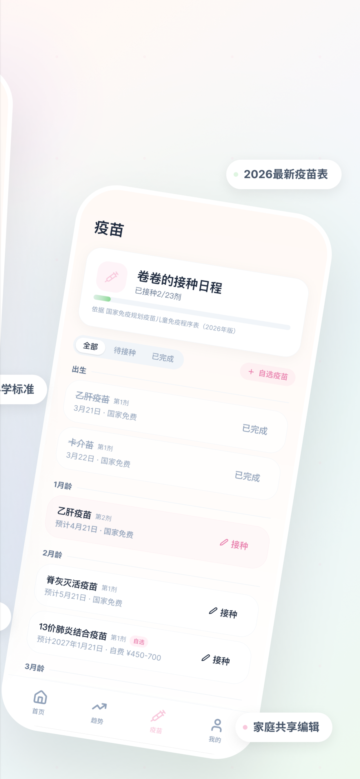 小宝记-新手爸妈的喂奶记录喂养助手 screenshot 3
