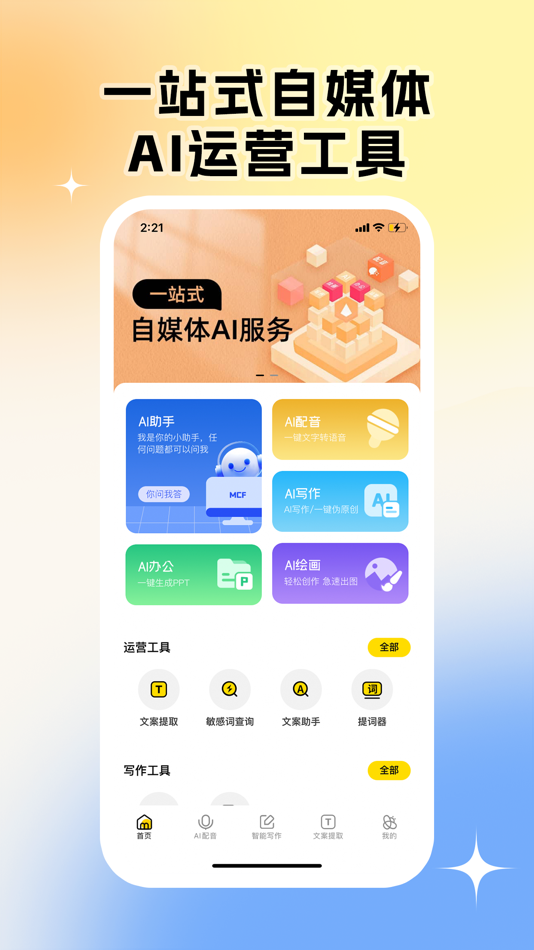 #1. 媒巢蜂-自媒体Ai运营助手 (iOS) By: Changsha Houlang Network Technology Co., Ltd