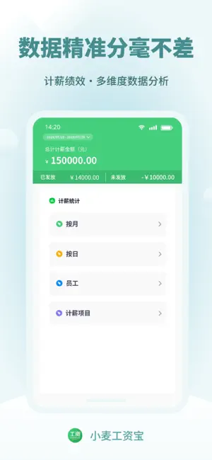 小麦工资宝-记工时提成计件加班兼职记录工资薪酬管理软件系统 screenshot 3