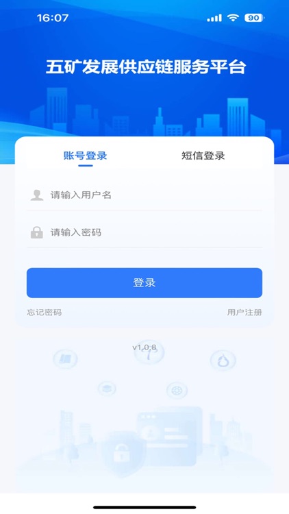 五矿发展供应链服务平台