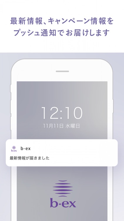 b-exアプリ screenshot-3