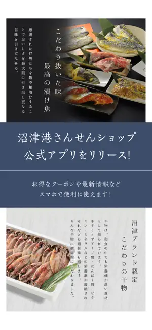 沼津港さんせんショップ screenshot 1
