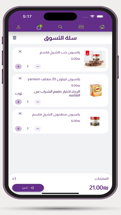 سوبر ماركت رائد screenshot 3