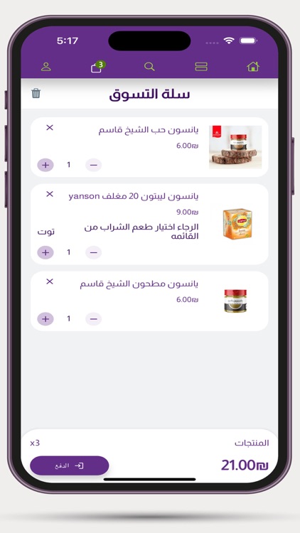 سوبر ماركت رائد - Raed Store