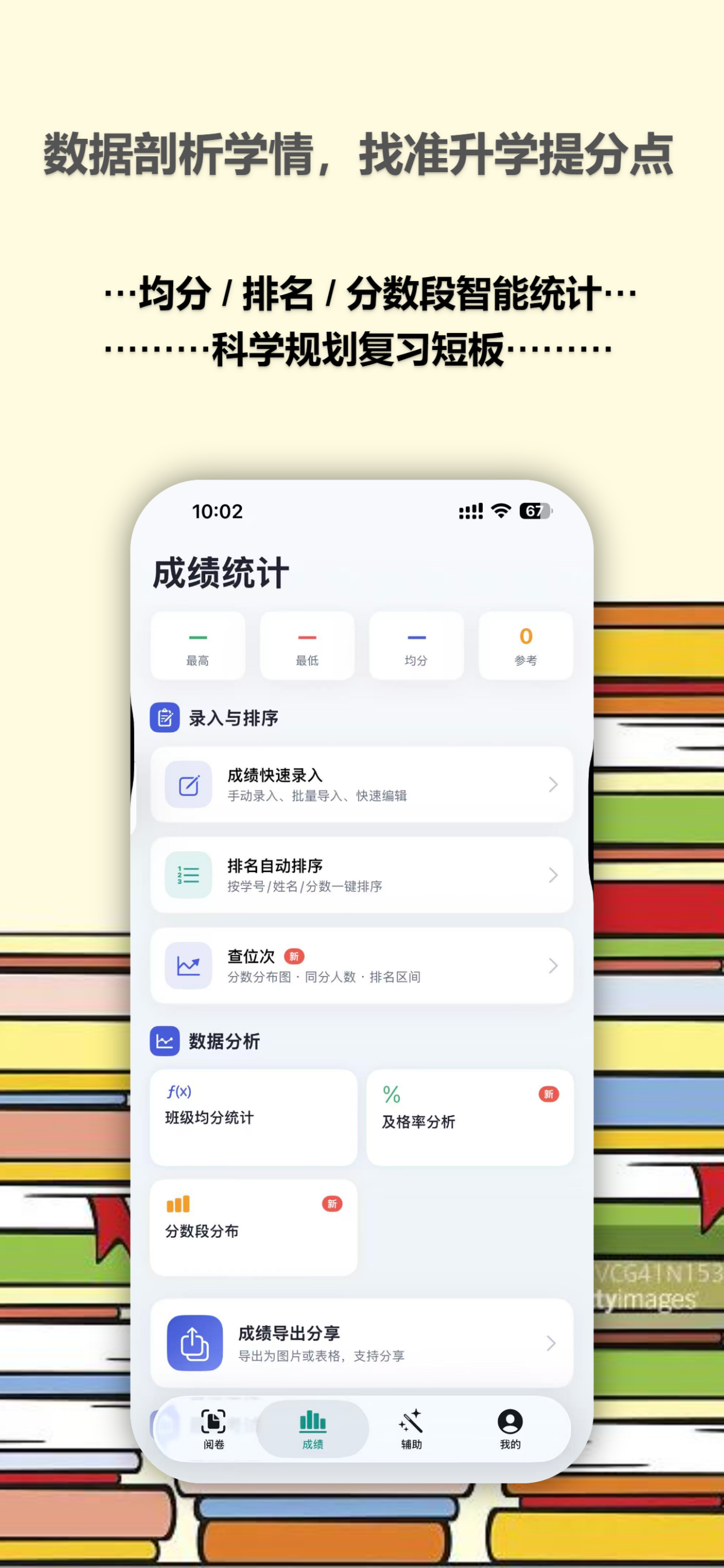 升学一网通-阅卷通 screenshot 5