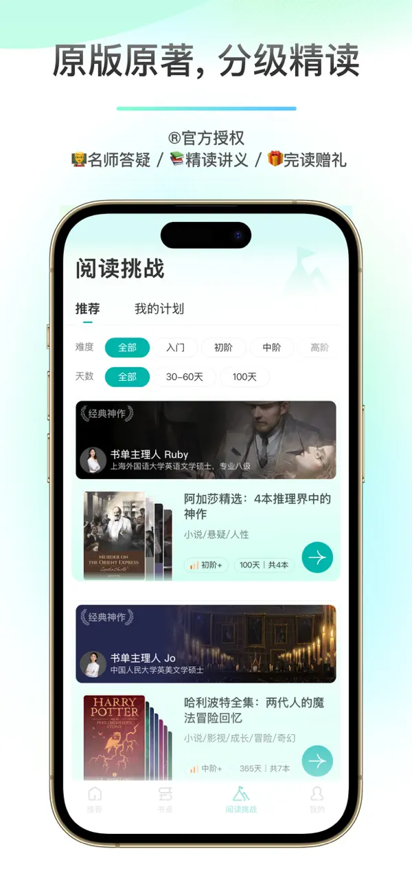 Screenshot #2 pour 薄荷阅读-英语外刊、名著、互动小说