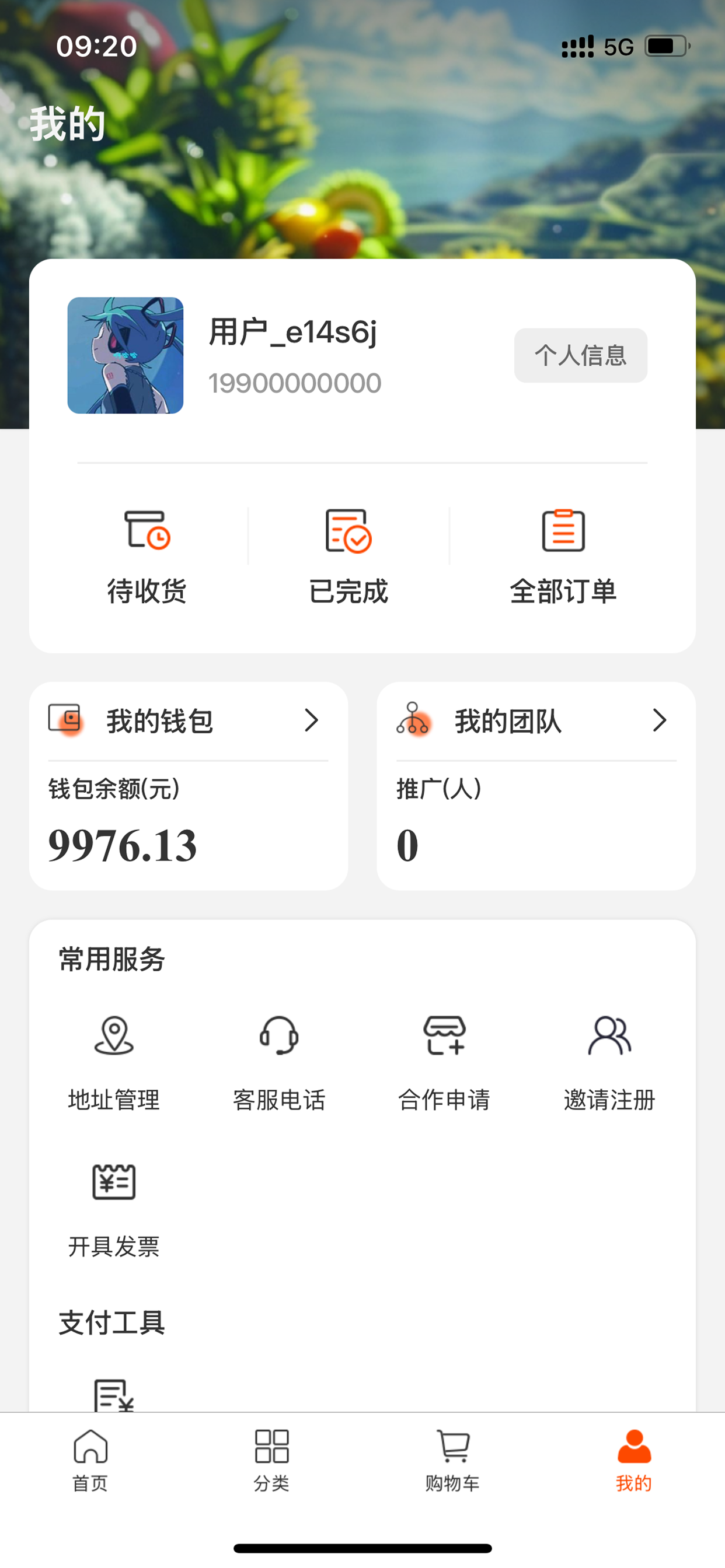 净菜网-数字化鲜菜采购管理专家