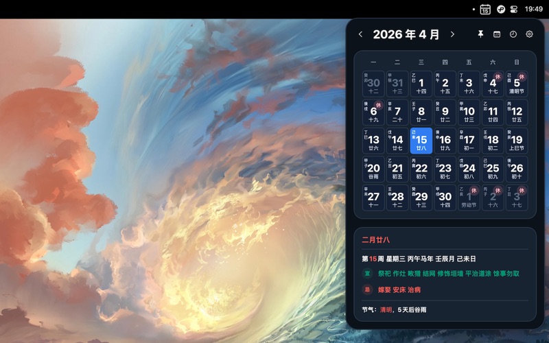 Screenshot #3 pour 简栏日历 - 状态栏日历，打工人的法定节假日