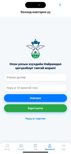 Nairamdal screenshot 1