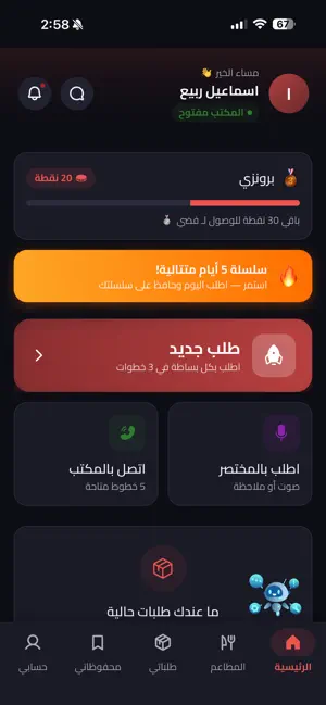 Hamama Delivery screenshot 3