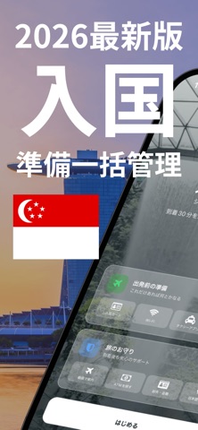 入国.com | シンガポール旅行 screenshot