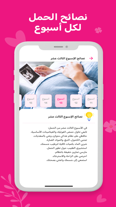 حاسبة الحمل الدقيقة Screenshot