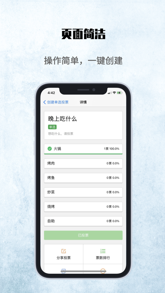 #3. 群投票 (iOS) 由: Beijing Kuaiyuntonghe Technology Co., Ltd.
