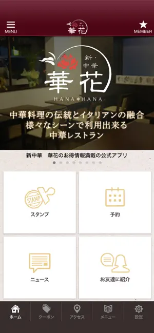 藤枝市 新中華 華花 screenshot 2