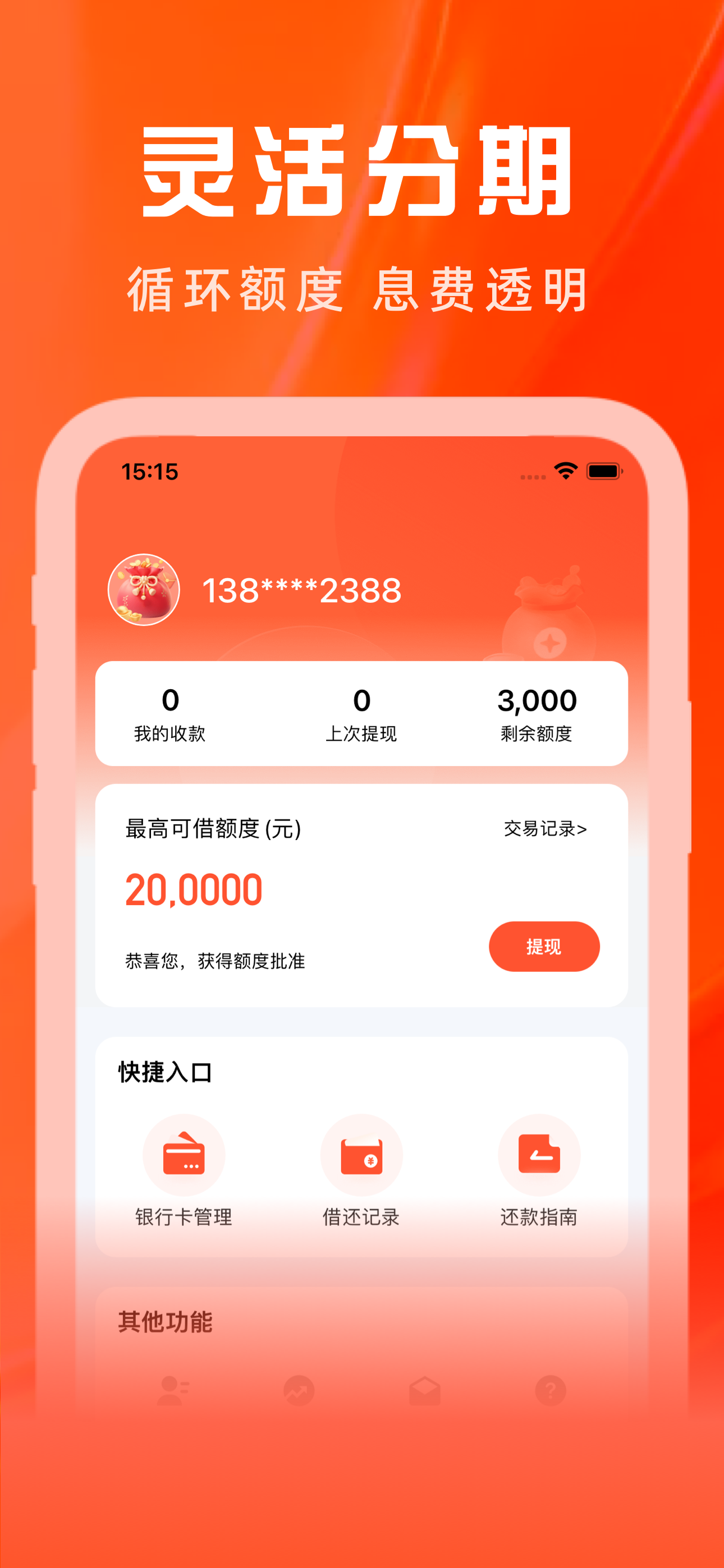 小花借钱-小花借款钱包极速贷现金借款网贷分期金融借钱贷款平台 screenshot 5