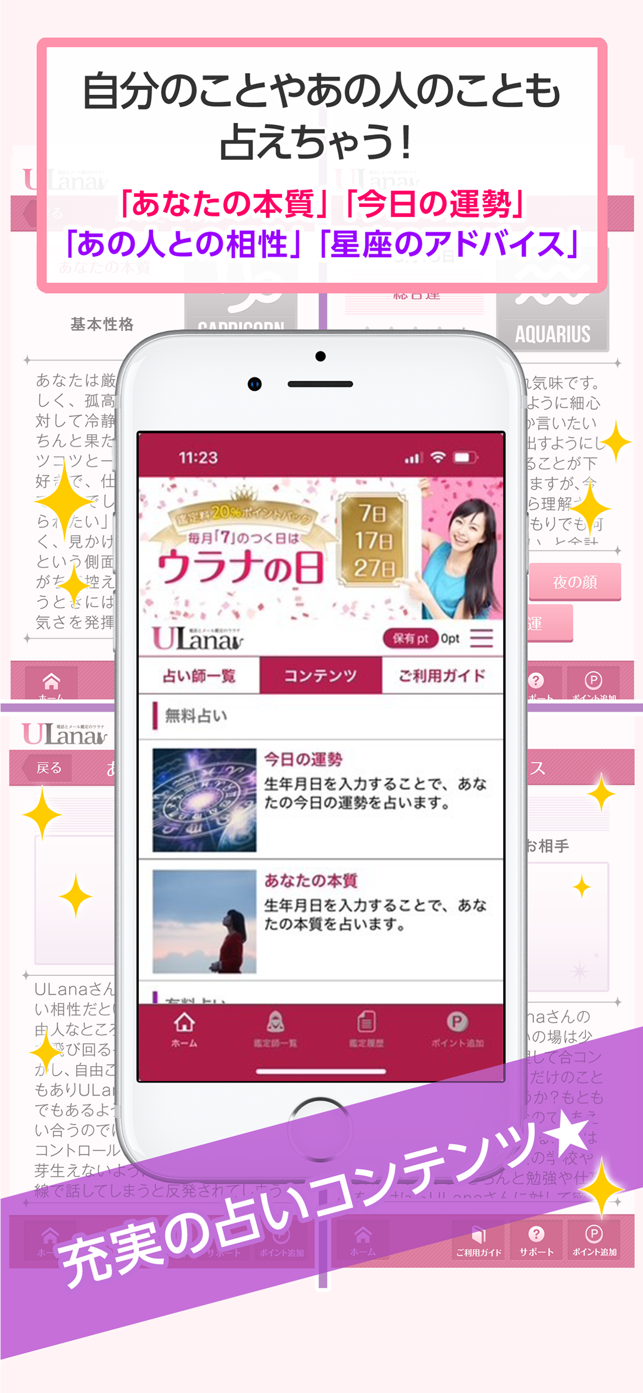電話とメール鑑定のウラナ