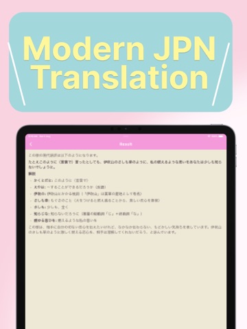 Classical JPN Grammar Camera iPad screenshot