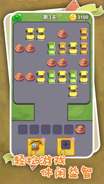 【图】我的汽车站-规范停车(截图2)