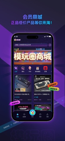 模玩圈 screenshot