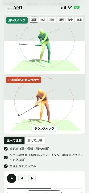 ゴルフスイング比較3D screenshot 3 of 5