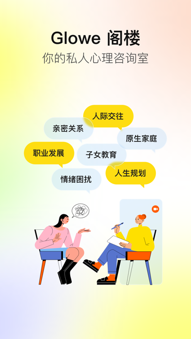 Screenshot #1 pour Glowe阁楼