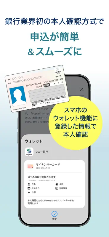 ソニー銀行 screenshot 3 of 6