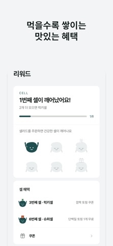 이너프샐러드 iPhone screenshot