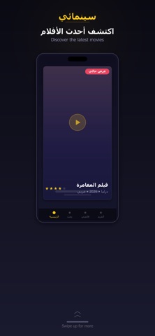 سينمائي - Cinemati screenshot