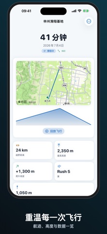 XC Log：滑翔伞飞行日志 screenshot