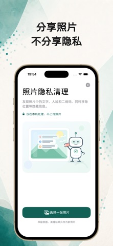 隐迹 - 图片自动打码 screenshot