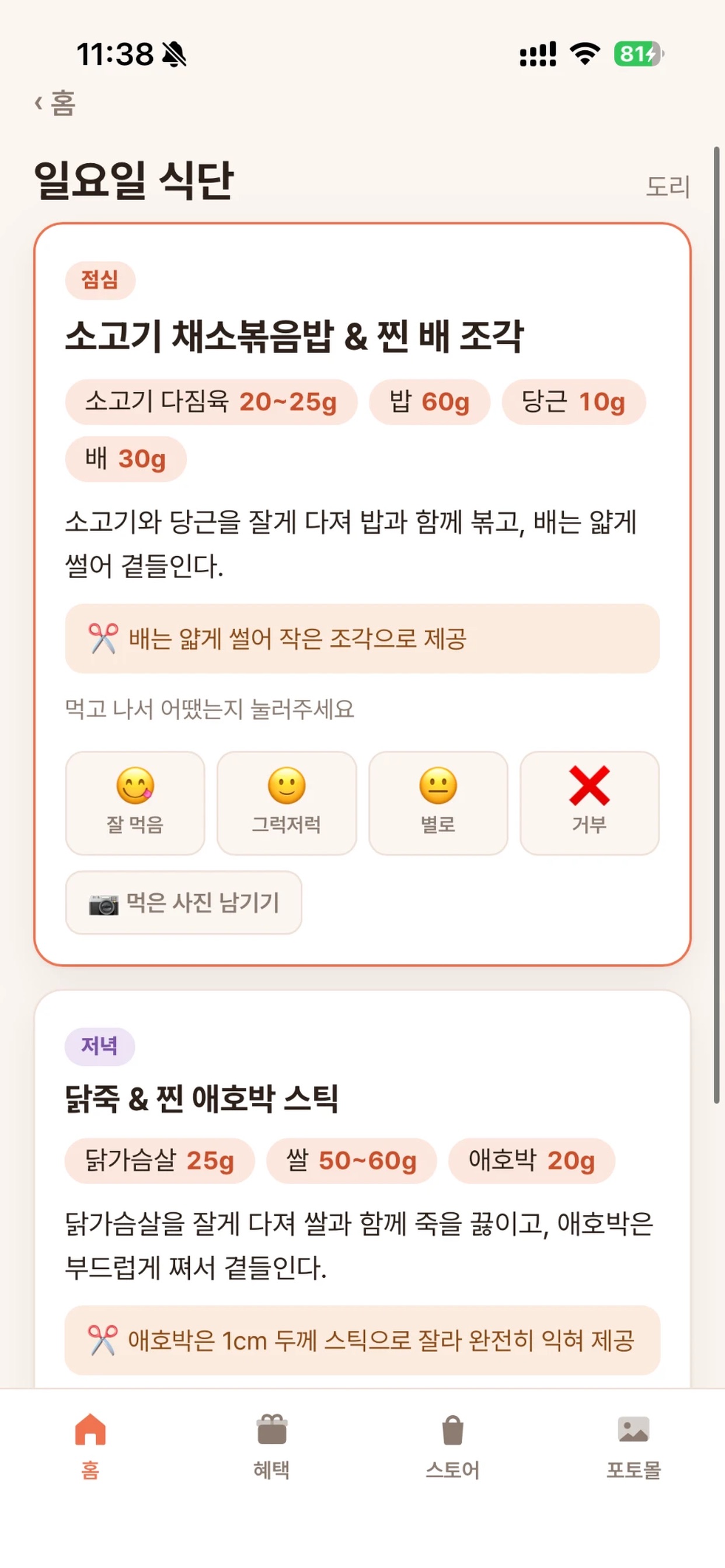 Screenshot 3 of 아기밥상