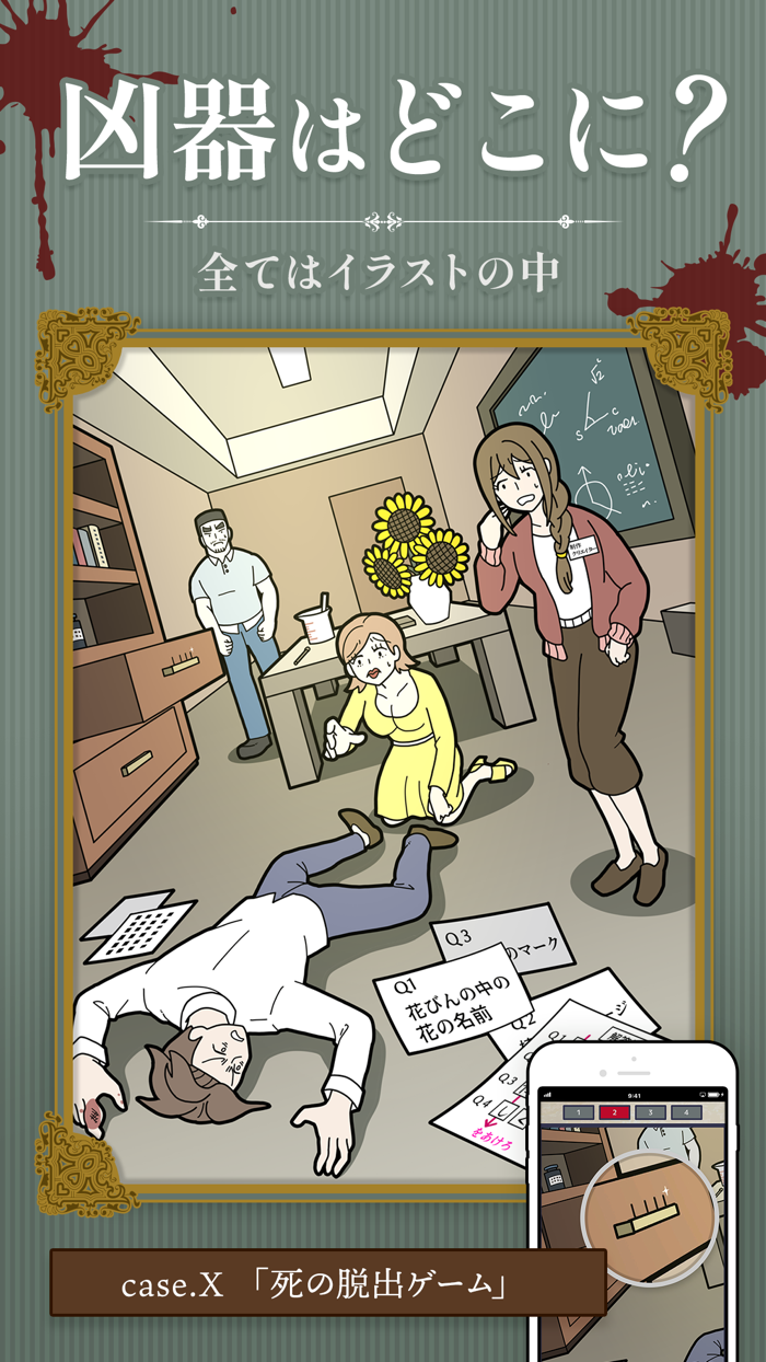 謎解き推理探偵ゲーム ミステリー事件解決 - イラスト探偵