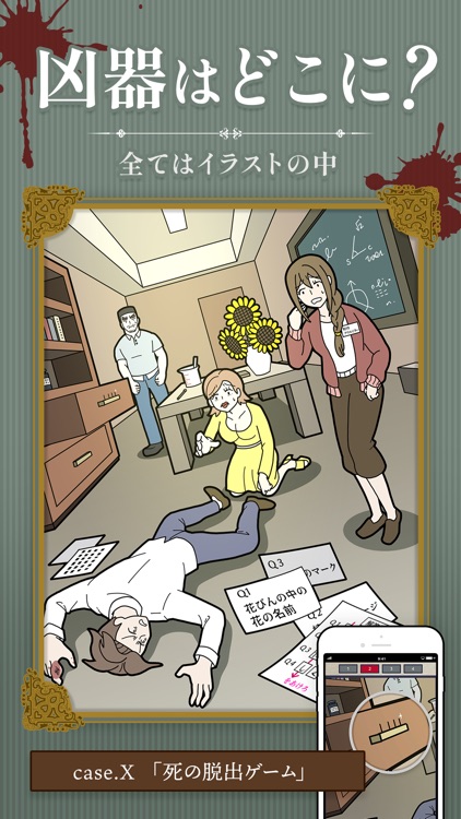 謎解き推理×探偵ゲーム ミステリー事件解決 - イラスト探偵