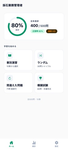採石業務管理対策 のスクリーンショット