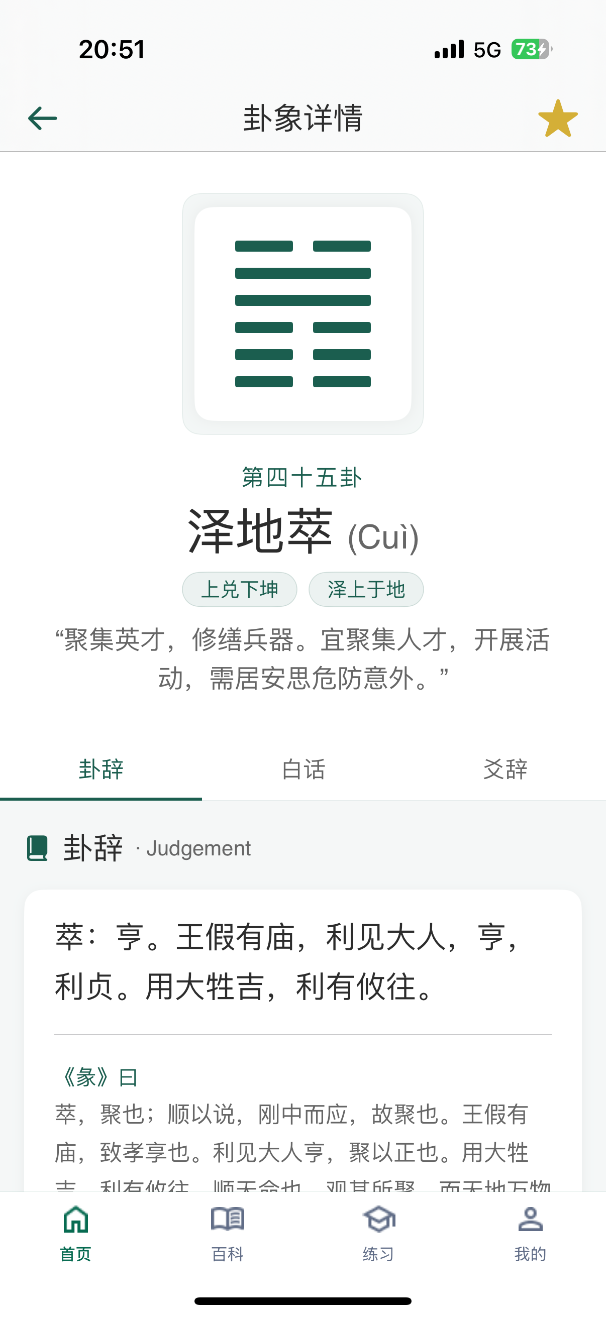 易经国学堂