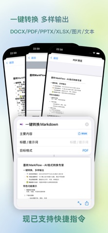 墨转 - AI文档格式转换 screenshot