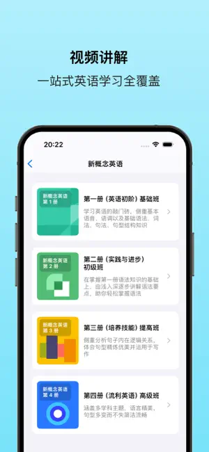 新概念英语视频教程版(英美全四册) screenshot 2