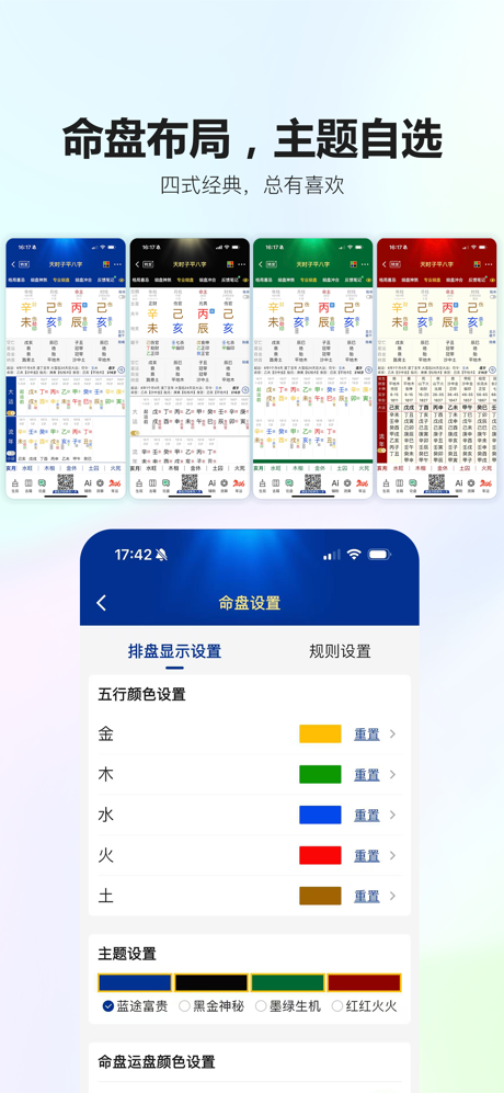 天时子平生辰八字 2026好运早接到 screenshot 3