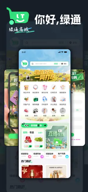 绿通商城 screenshot 1