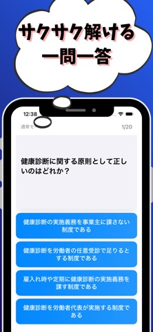 社会保険労務士 試験対策 iPhone screenshot