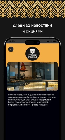 Русская Столовая screenshot