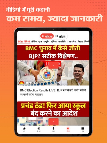 Jagran Hindi News & Epaper App iPad screenshot 4