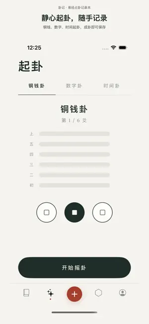 卦记 screenshot 3